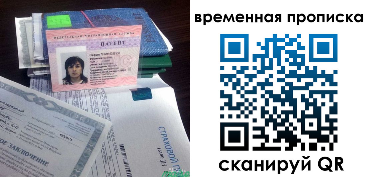 временная регистрация в квартире в Новоалтайске
